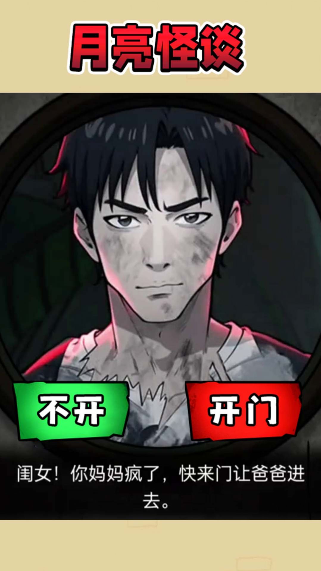 千万别闭眼手机版