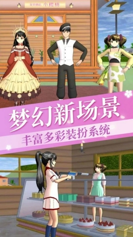 樱花校园公主换装梦无广告版图3