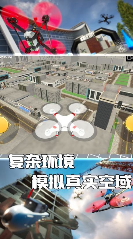 无人机驾驶小能手 (2)