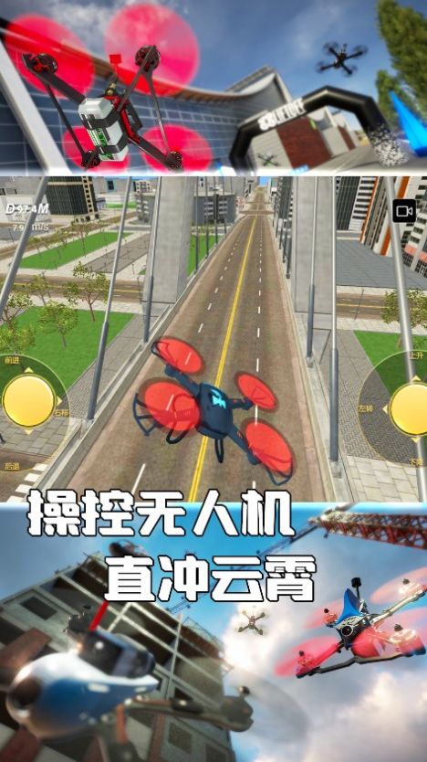 无人机驾驶小能手 (3)
