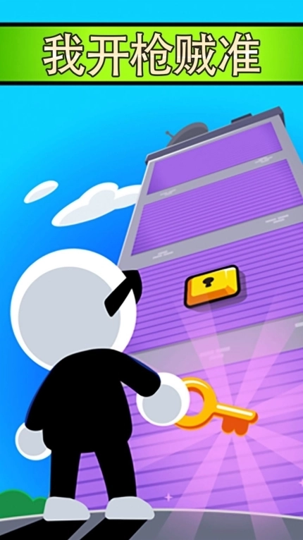 我开枪贼准最新版正版图2