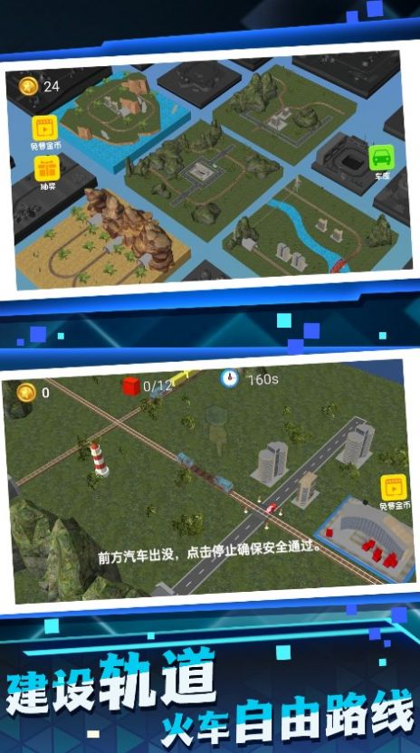 铁路运输大师安卓版图2