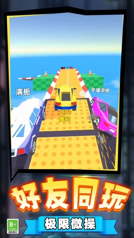 高空极限赛车安卓版截图4