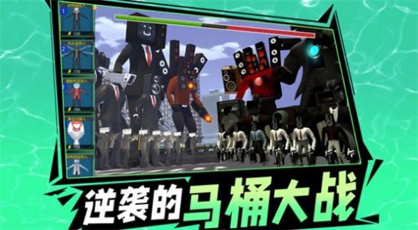 逆袭的马桶大战最新版