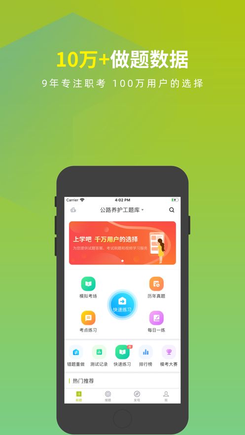 公路养护工题库手机版