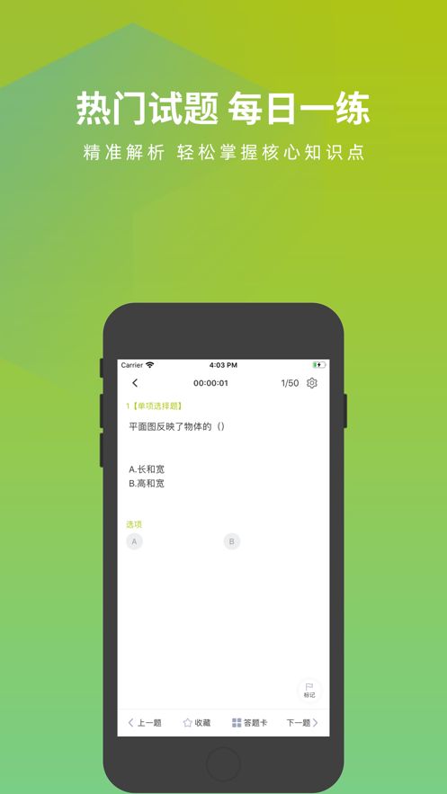 公路养护工题库手机版