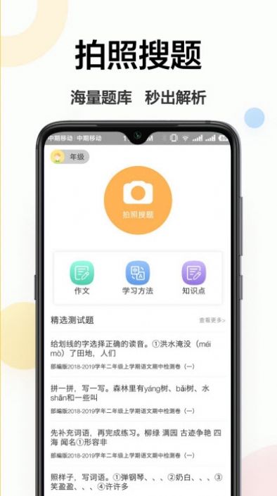 作业学习帮安卓版图3