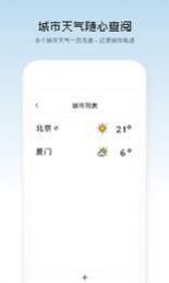 像素天气ios免费最新版