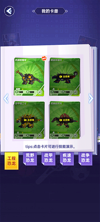 组装机甲龙小