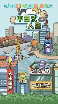 中国式人生2025官网版图5