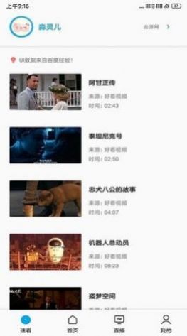 SonicePro影视官方版(3)