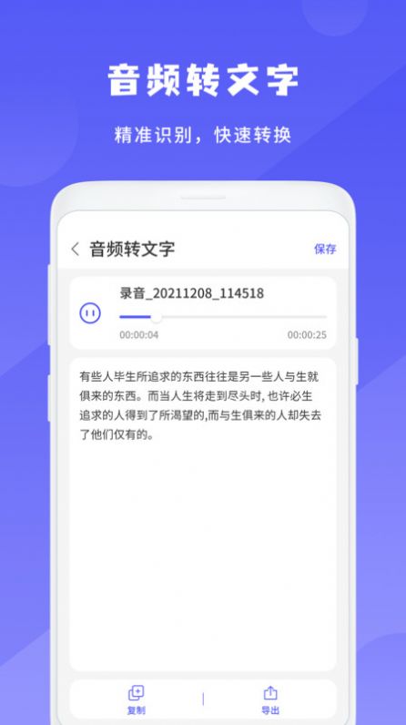 简洁录音机安卓版