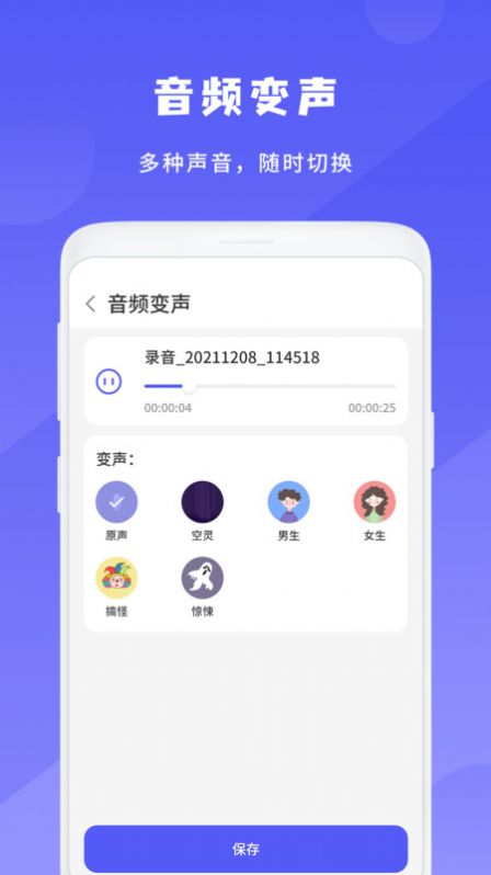 简洁录音机安卓版