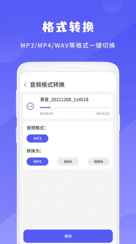简洁录音机安卓版