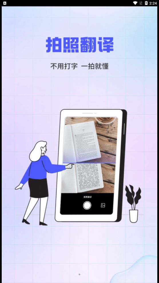 实时外语翻译大全软件 