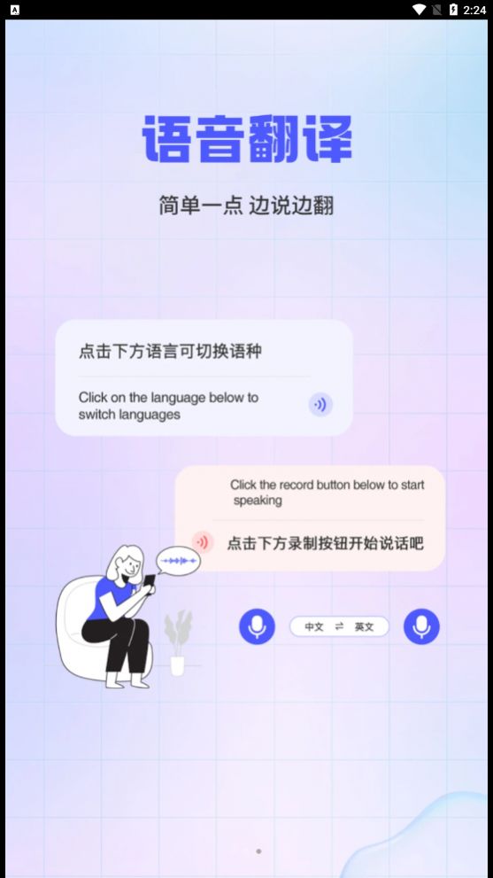 实时外语翻译大全软件 