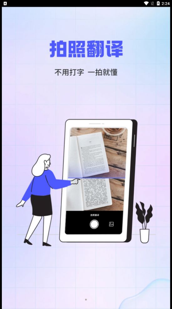 实时外语翻译大全软件 