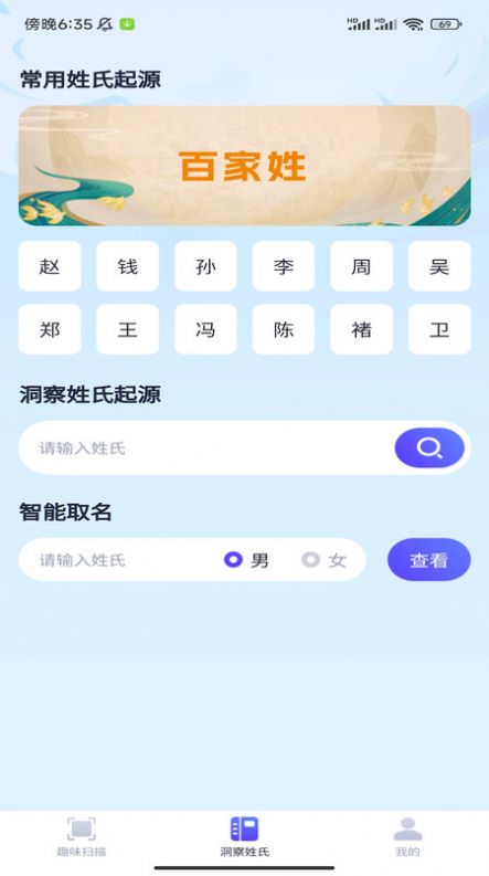 洞察扫描王软件手机版