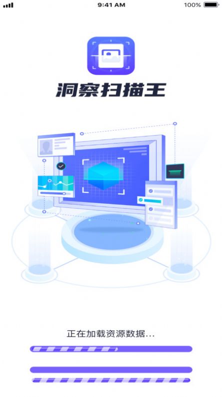 洞察扫描王软件手机版