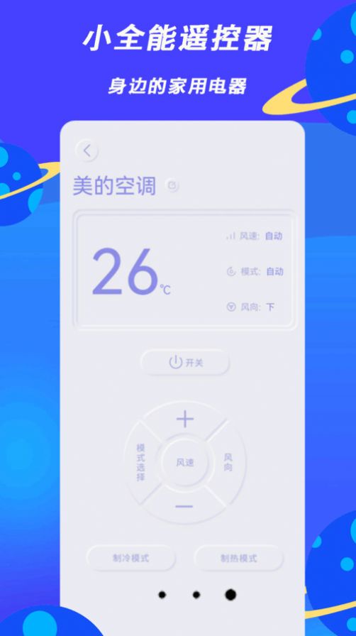 小全智能遥控器手机版