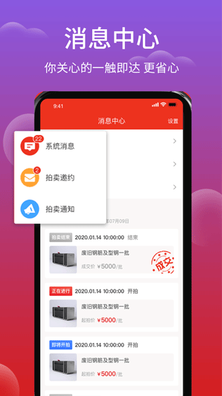 聚拍网废旧物资拍卖软件