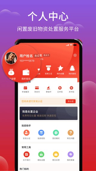 聚拍网废旧物资拍卖软件