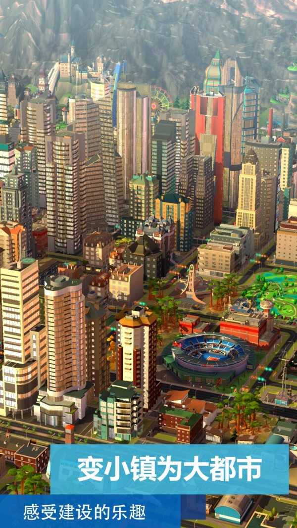 模拟城市我是市长无限绿钞版(2)