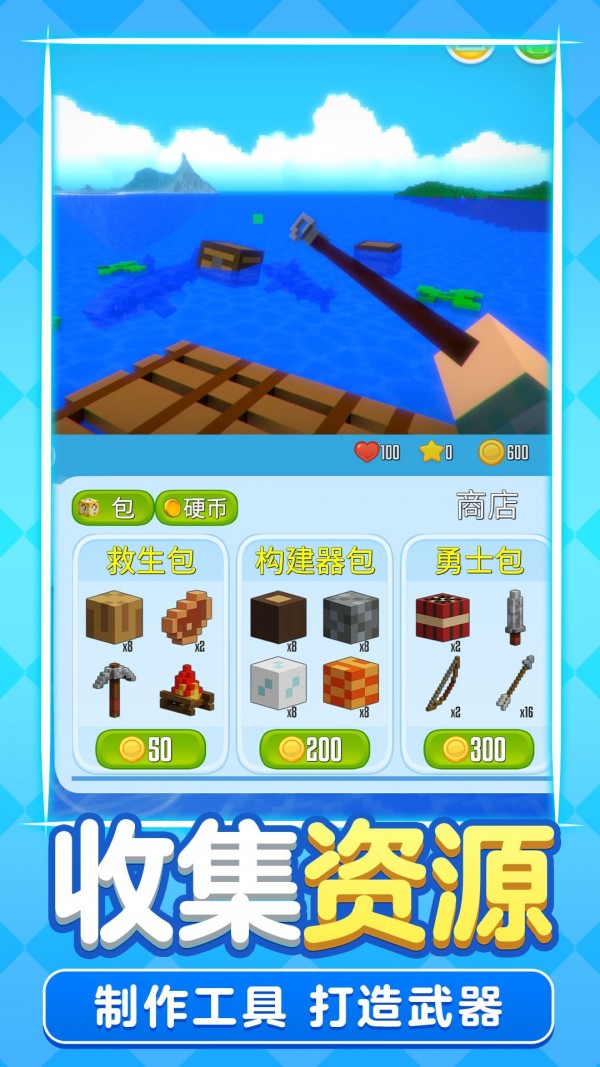像素木筏求生  版图1