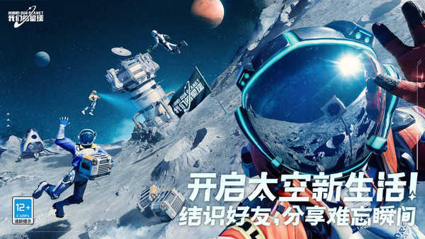 创造吧!我们的星球 截图