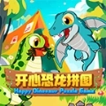 开心恐龙拼图免费版