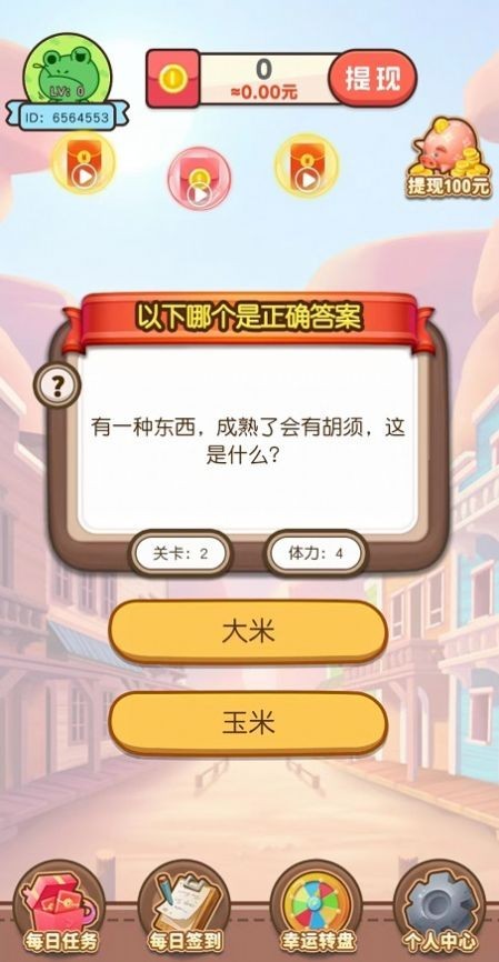 红包小精英