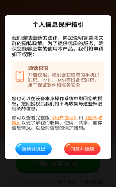答題闖關(guān)群圖2