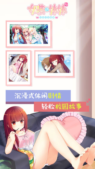 女装妹妹从没少过麻烦安卓版(2)