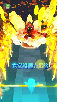 太空躲避大冒险联机版