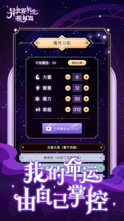 异世界转生模拟器无广告版图2