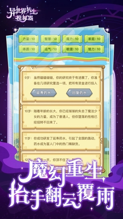 异世界转生模拟器无广告版图3