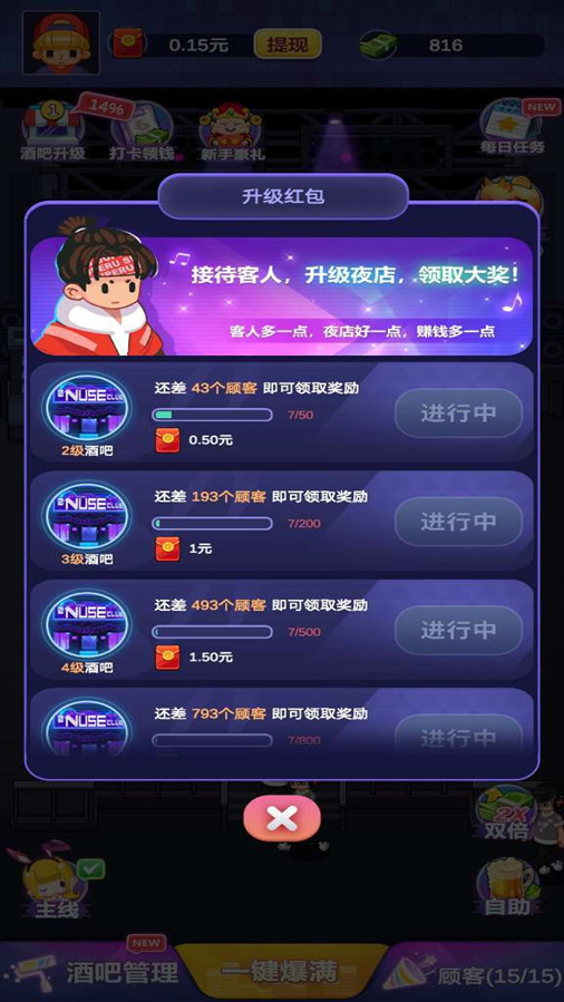 酒吧模拟器图2