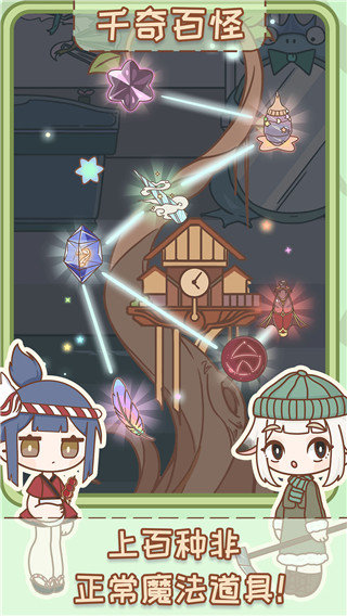 非正常魔法屋免费版