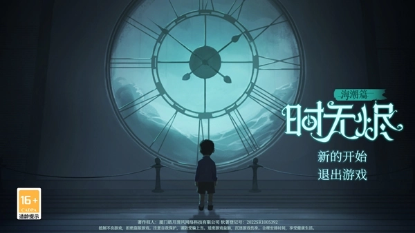 时无烬附攻略版截图2