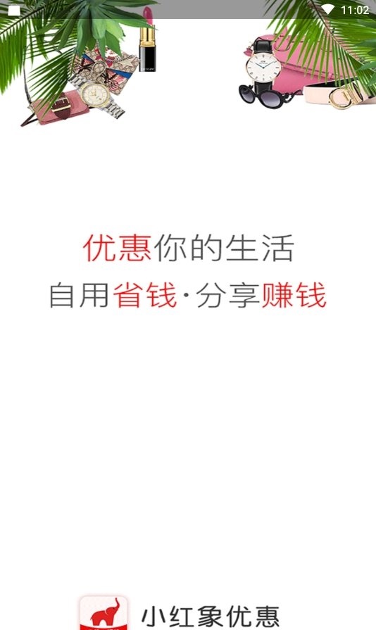 小红象优惠(3)