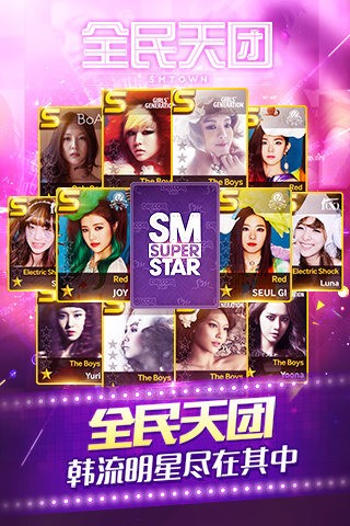 superstar smtown安卓版