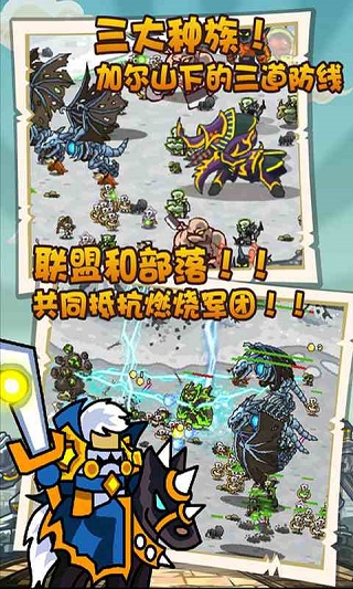 世界守卫军图2