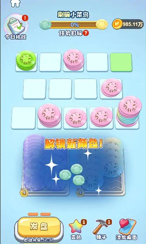 快樂洗刷刷圖1