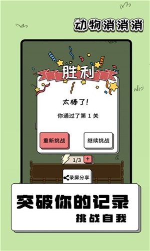 动物消消乐图3