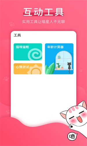 猫语翻译神器(1)