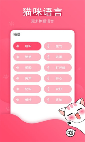 猫语翻译神器(2)