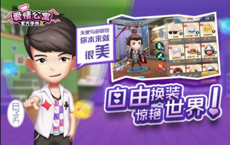 爱情公寓5大算安卓版图3