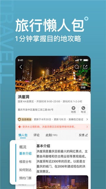 十六番旅行(3)