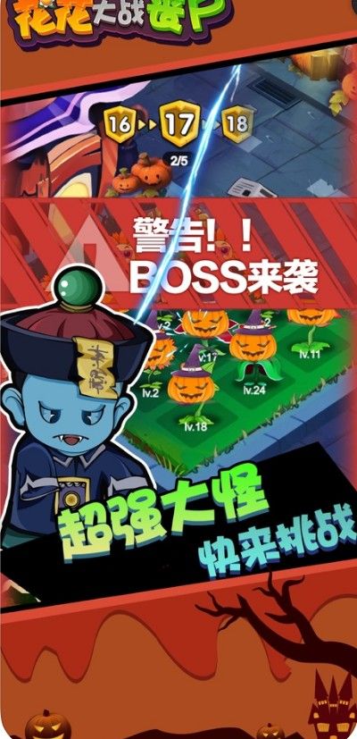花花大战丧尸手机安卓版