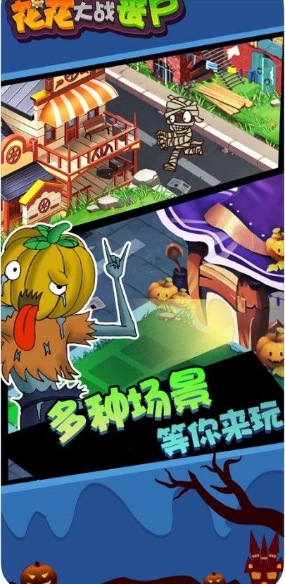 花花大战丧尸手机安卓版